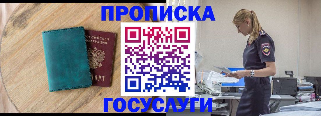 прописка от собственника в Находке