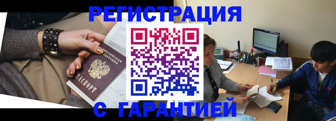 прописка в Находке