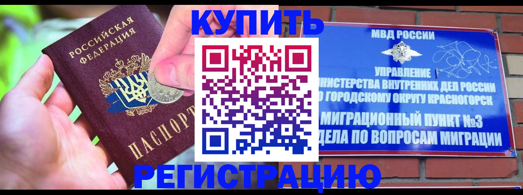 прописка законно в Находке