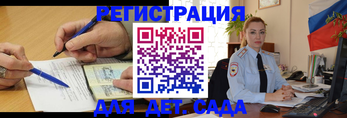 регистрация для дет. сада в Находке