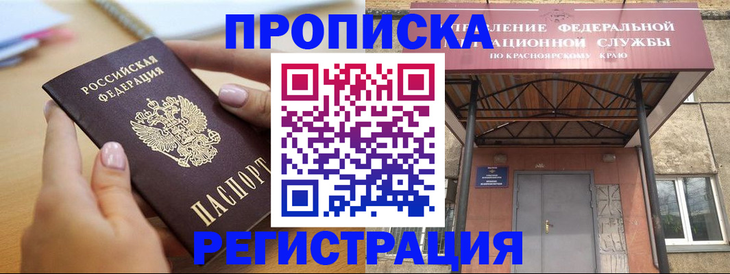 прописка гарантия в Находке